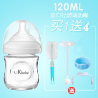 [买一送4]婴儿奶瓶套装硅胶套玻璃奶瓶防摔宝宝奶瓶 120/240ML 蓝色底座120ML