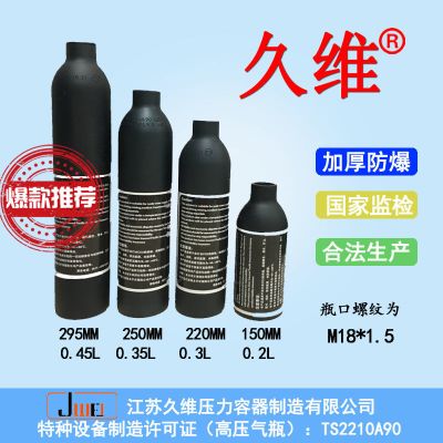 高压气瓶久维30mpa高压铝瓶0.2L-0.45L工厂直销加厚防爆氧气瓶 黑色0.2L