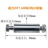 诺力小叉车配件 地牛配件 手动液压叉车配件[10月31日发完] 诺力DF1.68吨2吨小轮轴