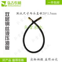 耐高压油管 双层钢丝胶管 双向油缸 分配器 翻斗油泵液压油管 0.5米 两头直母20mm