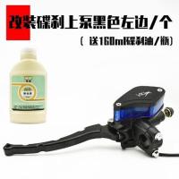 电动车卡钳泵摩托车改装碟刹上泵前后刹车制动油泵祖玛刹车上泵 芒果款 黑色左(后刹)上泵/送油