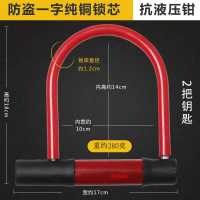 防锈电动车锁C级电瓶锁锁自行车锁摩托车锁三轮车锁防盗抗液压u型 特价款(两钥匙)