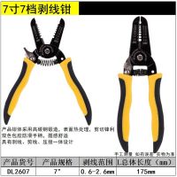 得力剥线钳多功能拔线钳电缆鸭嘴钳拔线钳电工扒皮钳子专业剪线钳 7寸7档剥线钳 DL2607