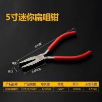 超薄 电子扁嘴钳 5寸/6寸 迷你扁咀钳平嘴无齿扁嘴钳手工珠宝钳子 红柄扁嘴钳5寸