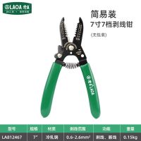 老A剥线钳多功能尖嘴钳电工专用工具光纤剥线电缆钳自动剥线剪7寸 7寸7档剥线钳(标准款)