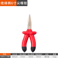 欧帝斯绝缘电工钳子工业级耐高压尖嘴钳钢丝钳老虎钳专用工具套装 绝缘6寸尖嘴钳