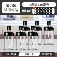 防潮调料盒玻璃家用组合调味瓶罐子盐罐厨房收纳糖味精瓶油壶套装 黑色 调味罐300ml三只