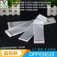 批发OPP袋宽5CM不干胶自粘袋饰品包装袋透明塑料袋餐具包装袋 5*7(5+2)CM 1000只 双层5丝