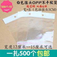 白色卡头挂头挂孔透明袋 OPP不干胶塑料袋 饰品袜子配件包装袋 12x16cm 500个