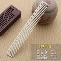 日本YS.PARK理发梳 YS337发型师专用女发梳 美发宽齿剪发梳子 白色 ys337