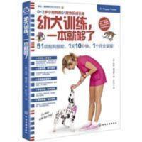 养狗书籍 幼犬训练 一本就够了 0-2岁小狗狗训养书 养狗训狗书籍 凯拉·桑德斯狗狗训养系列--幼犬训练,一本就够了