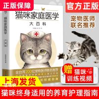 猫咪家庭医学大百科 宠物猫科学喂养工具书 常见疾病预防诊治书 猫咪家庭医学大百科