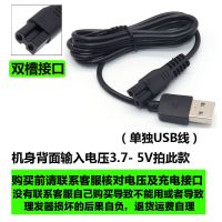 婴儿童理发器充电器通用美发电推剪USB电线宠物剃毛器电源线配件 1*双槽线(3.7-5V)单独USB