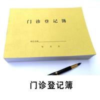 门诊登记本工作日志本传染病登记消毒记录登记本 门诊登记簿