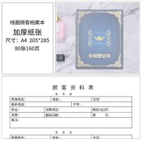 A4线圈会员登记本顾客档案本客户单人资料本管理信息美容院通用本 会员登记本蓝金色