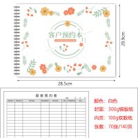 美容院顾客预约登记本记录本客户电话预约表通讯录会员档案本通用 预约本-白色