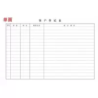 客户登记本客户信息存档记录表电话顾客预约通讯录 客户登记本(50张) 2本