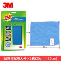 3M思高拭亮擦拭布眼镜布清洁抹布手机电脑屏幕清洁布百洁布易清洁 拭亮擦拭布大30*32cm*1包