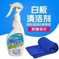 白板清洁剂白板笔迹污渍板擦去除清洗剂学校办公企业大容量200ML 白板200ML