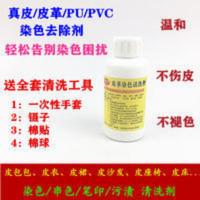 包包皮衣裙染色清洗剂座椅沙发圆珠笔记号笔皮革皮具PU串色去除剂 包包皮衣裙染色清洗剂座椅沙发圆珠笔记号笔皮革皮具PU串色