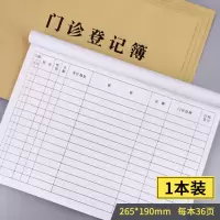 门诊登记簿社区诊所就诊登记本门诊日志记录本发热门诊咨询登记本 1本装