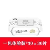 湿巾成人洁阴私处女性学生护理杀菌消毒清洁男女通用湿巾大包带盖 一包体验装[30片]