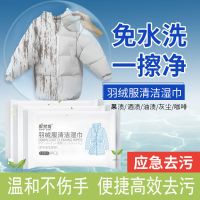 擦羽绒服清洁湿巾干洗剂免水洗羽绒服湿巾衣物去污渍清洗湿巾神器 升级款羽绒服免洗湿巾[3包36片]