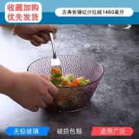 透明玻璃碗沙拉碗圆形创意甜品碗蔬菜料理碗饭碗家用餐具水果盘子 古典紫锤纹沙拉碗1460毫升