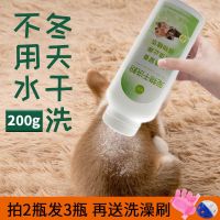 狗狗干洗粉宠物免水洗成幼犬免洗杀菌除臭金毛泰迪猫咪清洁用品 实惠 1瓶装(200g)