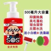 狗狗干洗粉猫咪幼犬免水洗杀菌驱虫宠物沐浴露干洗泡沫除臭狗用品 狗狗干洗泡沫[500ml]+小白梳