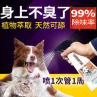 忠洁者宠物狗狗除臭剂神器除体臭专用去祛味喷雾去除身体异味香水 忠洁者宠物狗狗除臭剂神器除体臭专用去祛味喷雾去除身体异味香