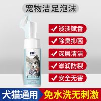 狗狗护脚霜猫咪护手霜擦脚润脚膏宠物护爪膏洁足免洗泡沫洗脚神器 洁足免洗泡沫