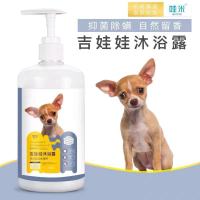吉娃娃沐浴露幼犬专用杀菌除臭宠物洗澡用品成犬小鹿狗狗香波浴液 吉娃娃沐浴露500ml