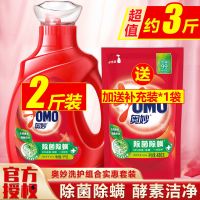 奥妙洗衣液除菌除螨香味持久超香留香内裤杀菌抑菌批发多规格可选 除菌除螨 1000g+随机480g