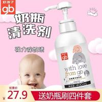 gb好孩子奶瓶清洗剂宝宝洗奶瓶液玩具果蔬无毒天然婴儿奶瓶清洁剂