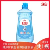 商超同款立白洗洁精金桔洗洁精去油快餐具水果可用家用洗洁精批发 盐洁460g一瓶
