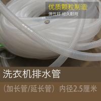 内直径2.5厘米的排水管延长管洗衣机排水管透明波纹管 0.95米