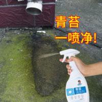 青苔去除剂水泥地面鱼缸除藻鱼池专用清洁水泥地去除苔藓消除神器 500mL