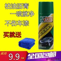 格绿柏油清洗剂 沥青去除剂 车漆汽车用 不伤漆面 除胶剂 清除剂 柏油清洗剂1瓶