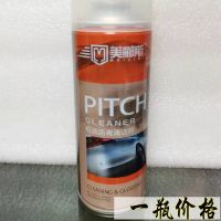 美郦斯柏油沥青清洗剂轻松去除柏油沥青一喷一擦干干净净不伤车漆 一瓶价格