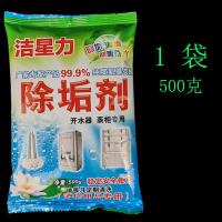 洁星力除垢剂太阳能热水器水垢清除剂开水器电水壶锅炉水垢清洗 1袋