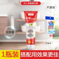 除霉啫喱剂去霉斑霉菌清洁剂家用胶条胶圈去霉神器发霉清除除霉剂 1支+魔力擦*1[搭配用效果更佳]