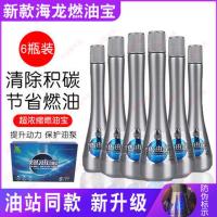 中国石化海龙燃油宝汽车去除积碳清洗剂发动机养护汽油添加剂 正品1盒6瓶装