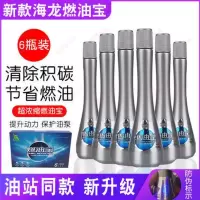 中国石化海龙燃油宝汽车去除积碳清洗剂发动机养护汽油添加剂 正品1盒6瓶装