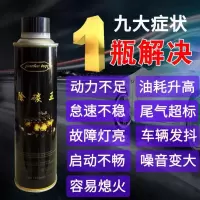 汽车燃油系统喷油嘴除积碳添加剂燃烧室喷油嘴三元催化油路清洗剂 一瓶(积碳少)