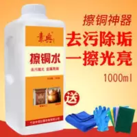 去铜锈清洁剂铜亮剂抛光去氧化铜除锈剂擦铜水古钱币清洗液洗铜水 1000mL