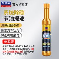 汽车燃油宝除积碳清洗剂通用节油型汽油燃油添加油路燃宝油净 1.燃油宝/特劲GT[1瓶装]