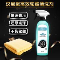 [万污净]汽车轮毂清洗剂除锈剂去污除氧化钢圈清洗铁粉去除剂 [万能去污]轮毂清洁剂 500ML