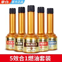 车仆燃油宝汽油添加剂高效5合1除积碳喷油嘴油路燃烧室积碳清洗剂 5效合1[强悍除碳 比燃油宝更好]