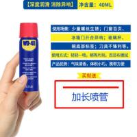 WD40去除锈防锈油润滑剂除胶WD40螺栓松动神器金属强力喷剂清洗液 试用装 40ml/1瓶